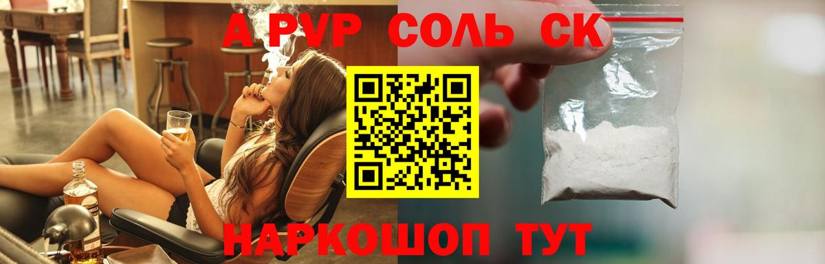 Alpha-PVP Crystall  Альфа ПВП Соль  Североморск  Вход с VPN  Alfa_PVP  A-PVP СК КРИС 