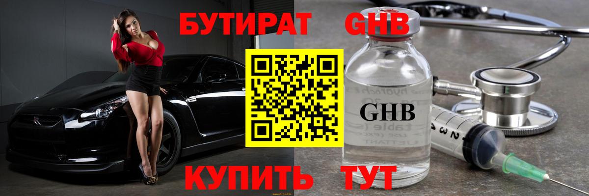 БУТИРАТ BDO 33%  Вход с VPN  Североморск 