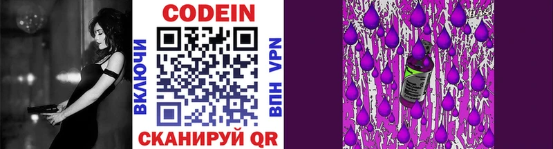 Кодеин Purple Drank  купить наркоту  MEGA онион  Североморск 