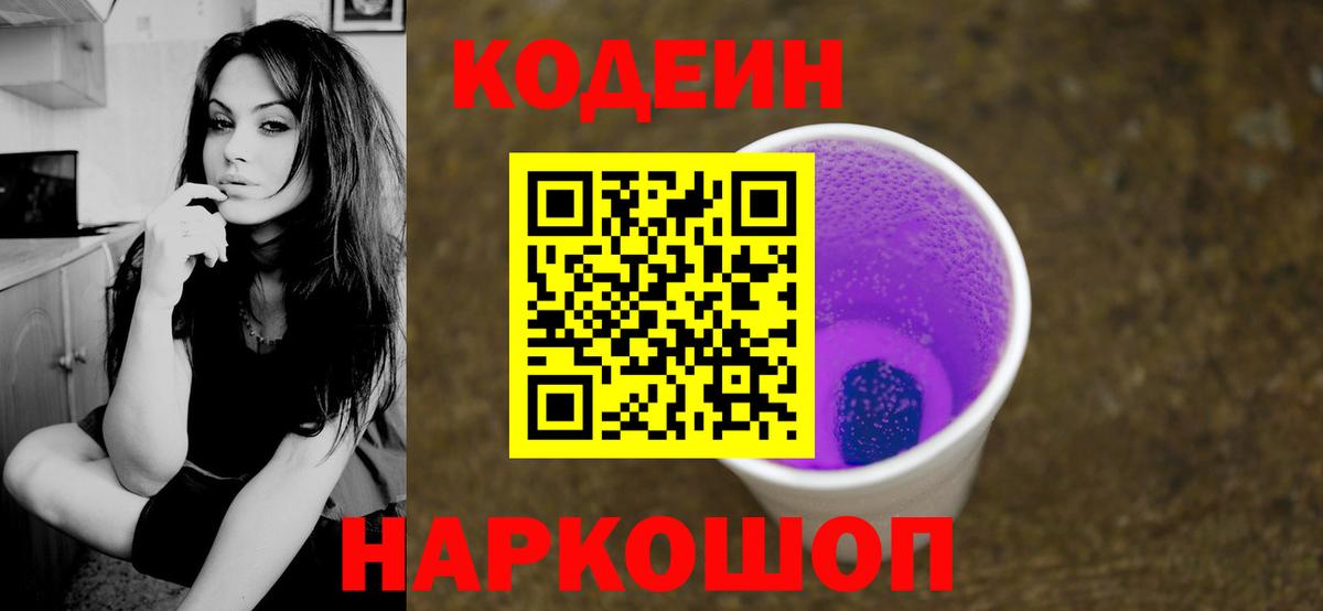 Североморск  Codein Purple Drank  Вход с VPN 