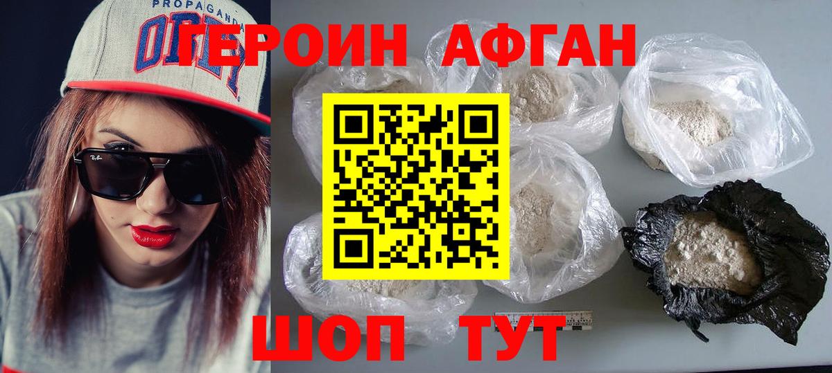 Героин VHQ Североморск