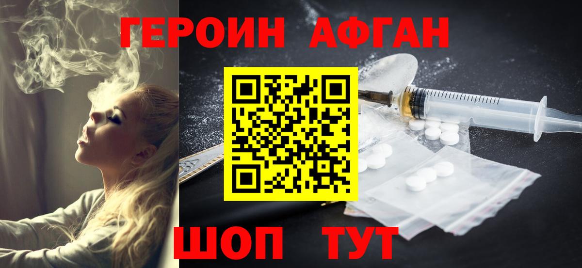 Североморск  Героин афганец  Вход с VPN 