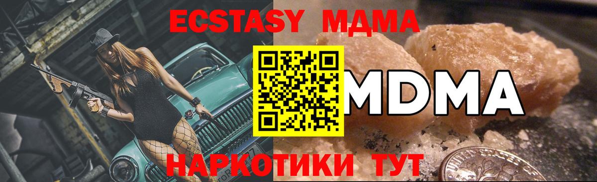 MDMA кристаллы Североморск