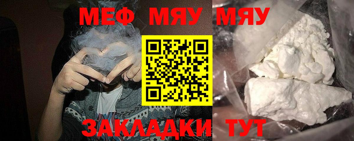МЕФ  МЕФ мяу мяу  Мефедрон мука  МЕФ  Вход с VPN  Североморск 