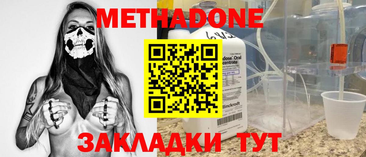 Метадон кристалл Североморск